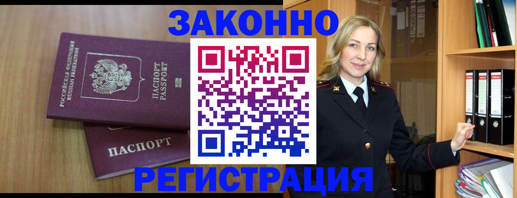 прописка штамп в Белоярске